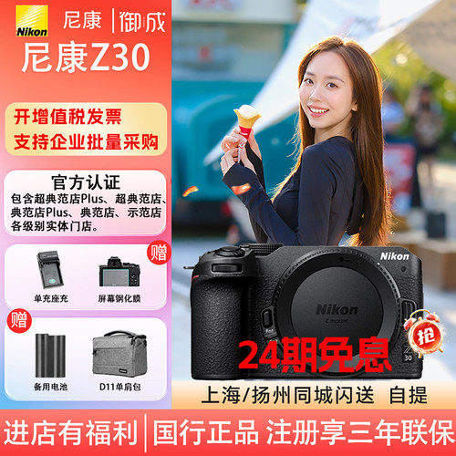 数码微单相机尼康Z30入门级