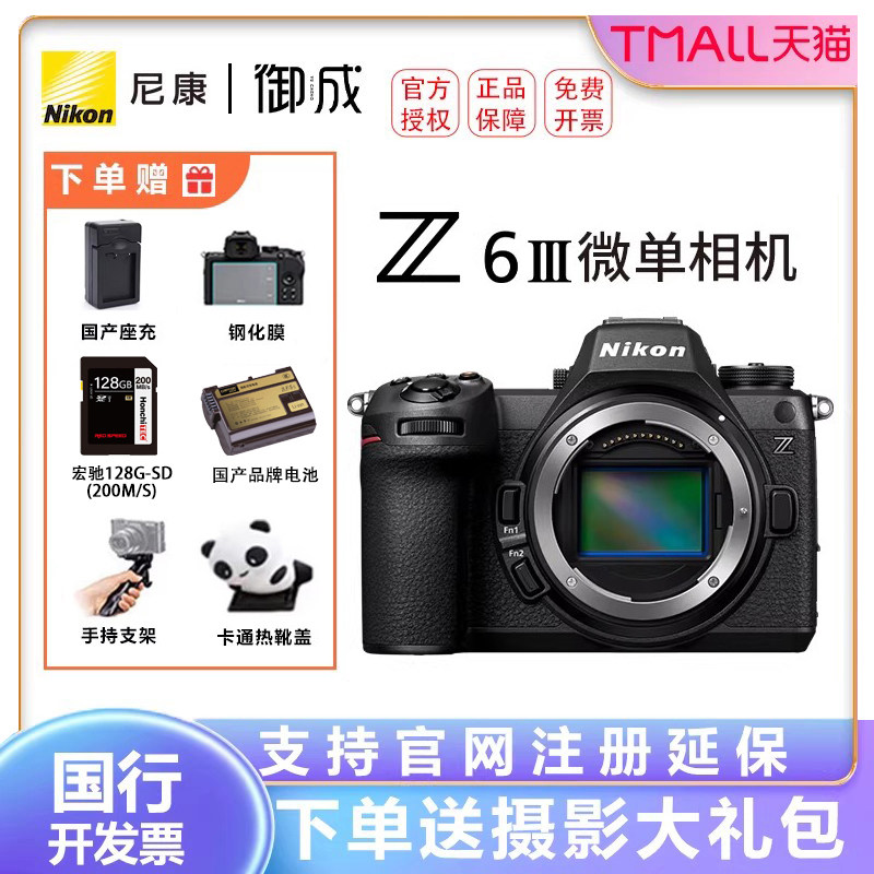 (优惠价)Nikon/尼康Z6III z63 z6三代全画幅微单