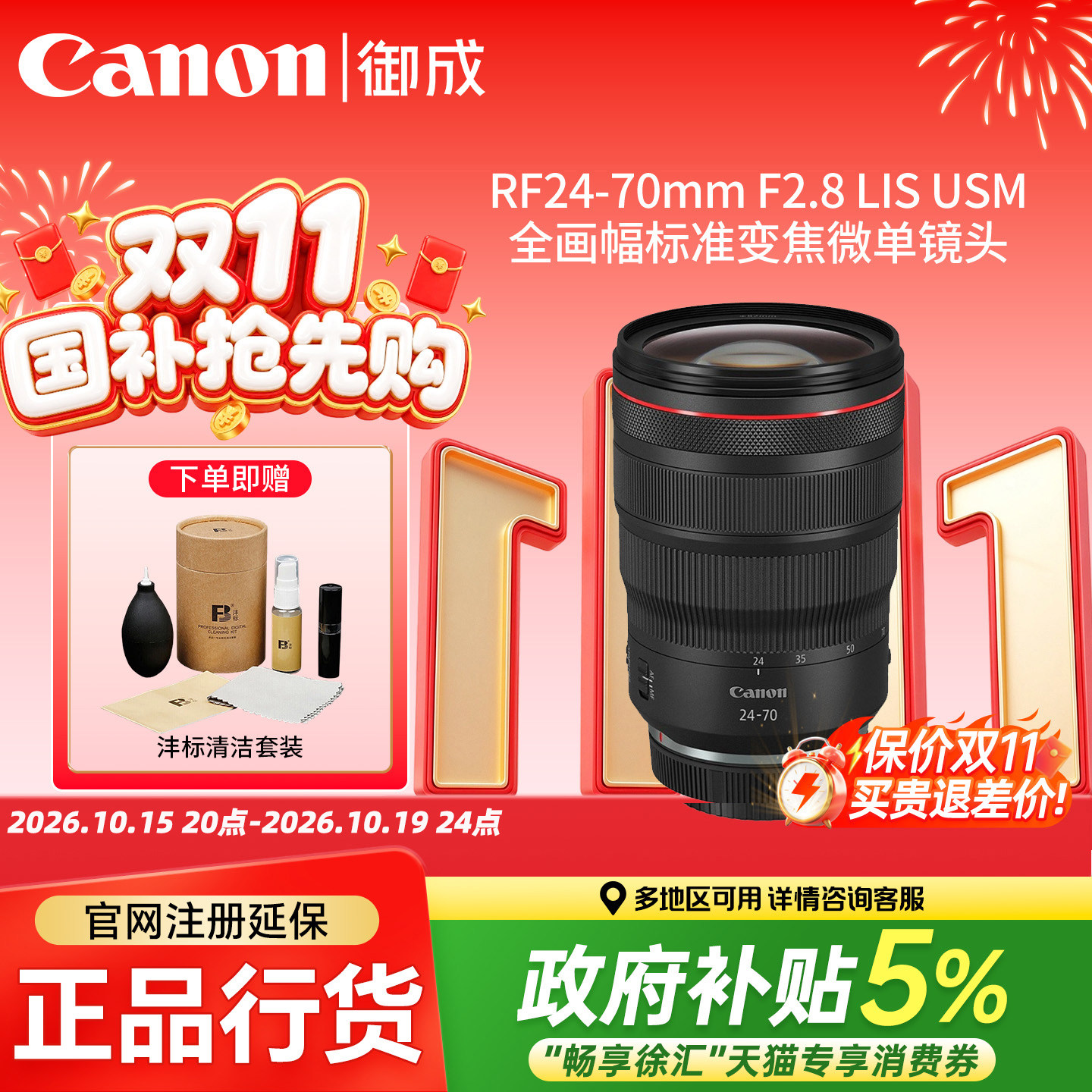 佳能/Canon RF24-70 F2.8 L IS USM微单镜头适用于RF微单RF24-70