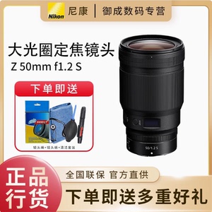 尼康（Nikon） 尼克尔 Z卡口   Z 50mm f/1.2 S镜头