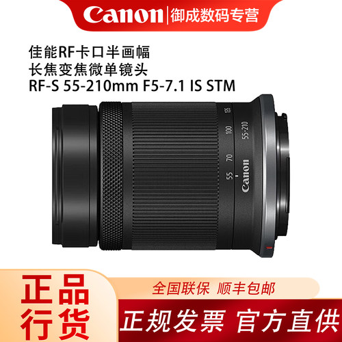 佳能(Canon)RF-S 55-210 F5-7.1IS STM半幅镜头适用佳能R半幅微单