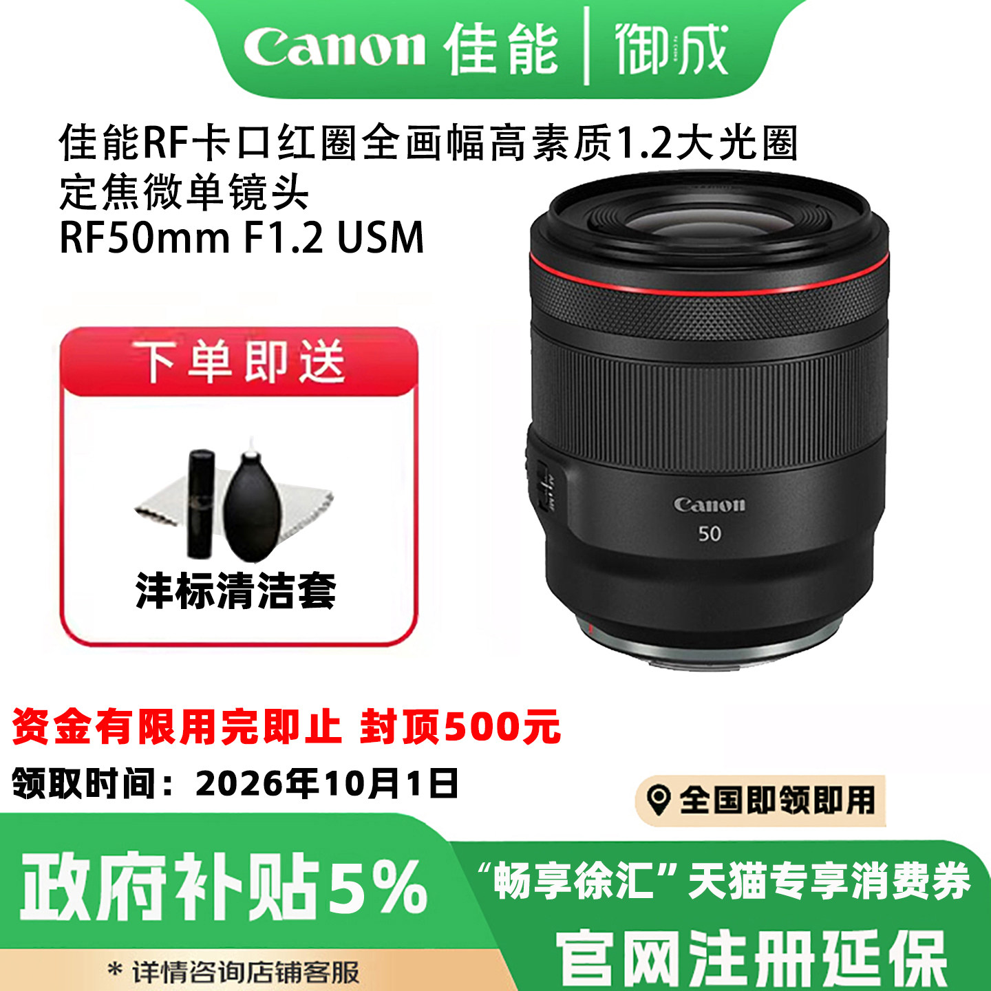佳能(Canon) RF 50 1.2USM微单镜头适用于佳能RF口微单相机50 1.2