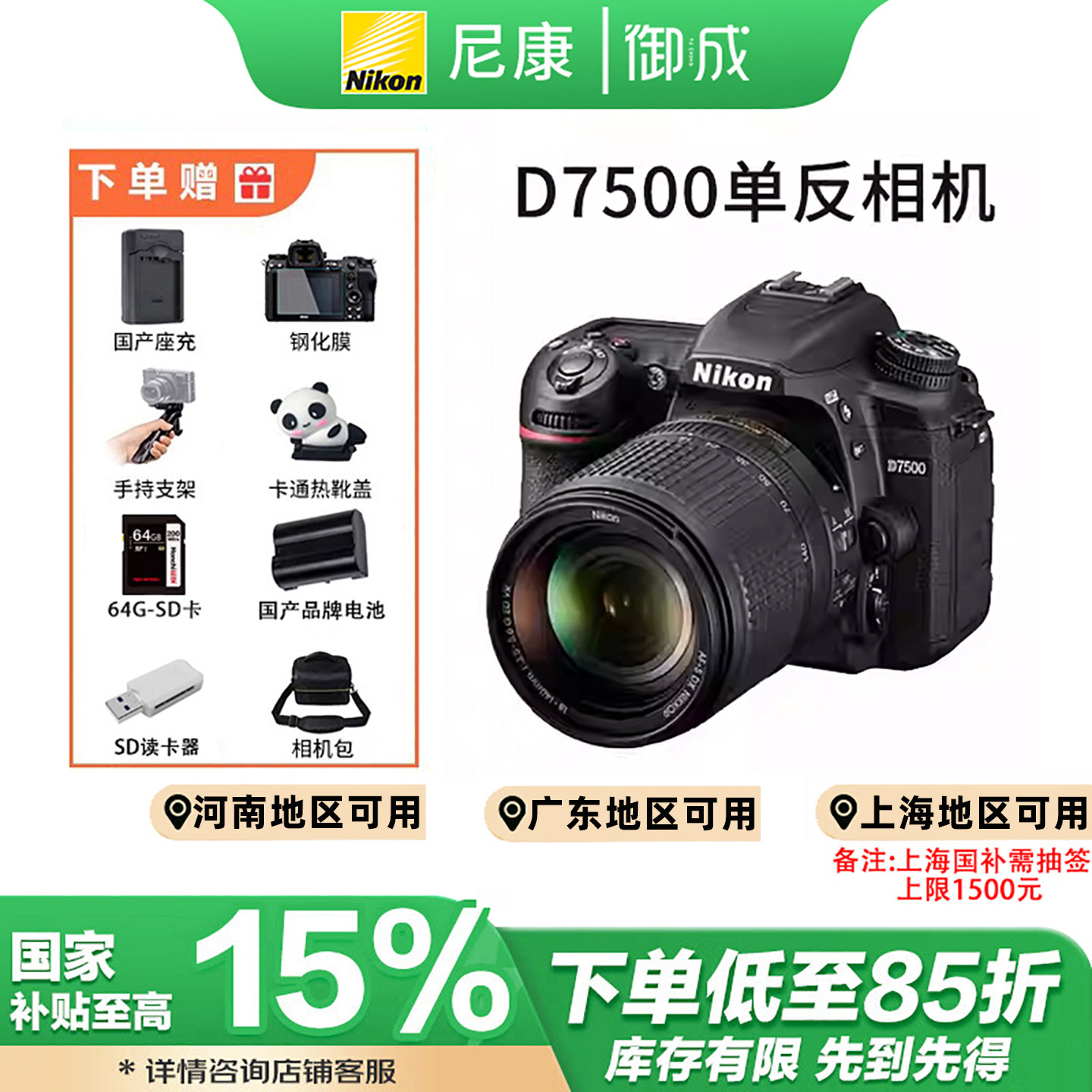 尼康D7500单反相机高清图片