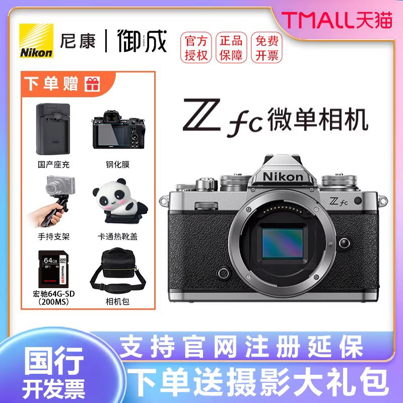 Nikon/尼康Zfc半画幅复古微单相机高清旅游数码照相机