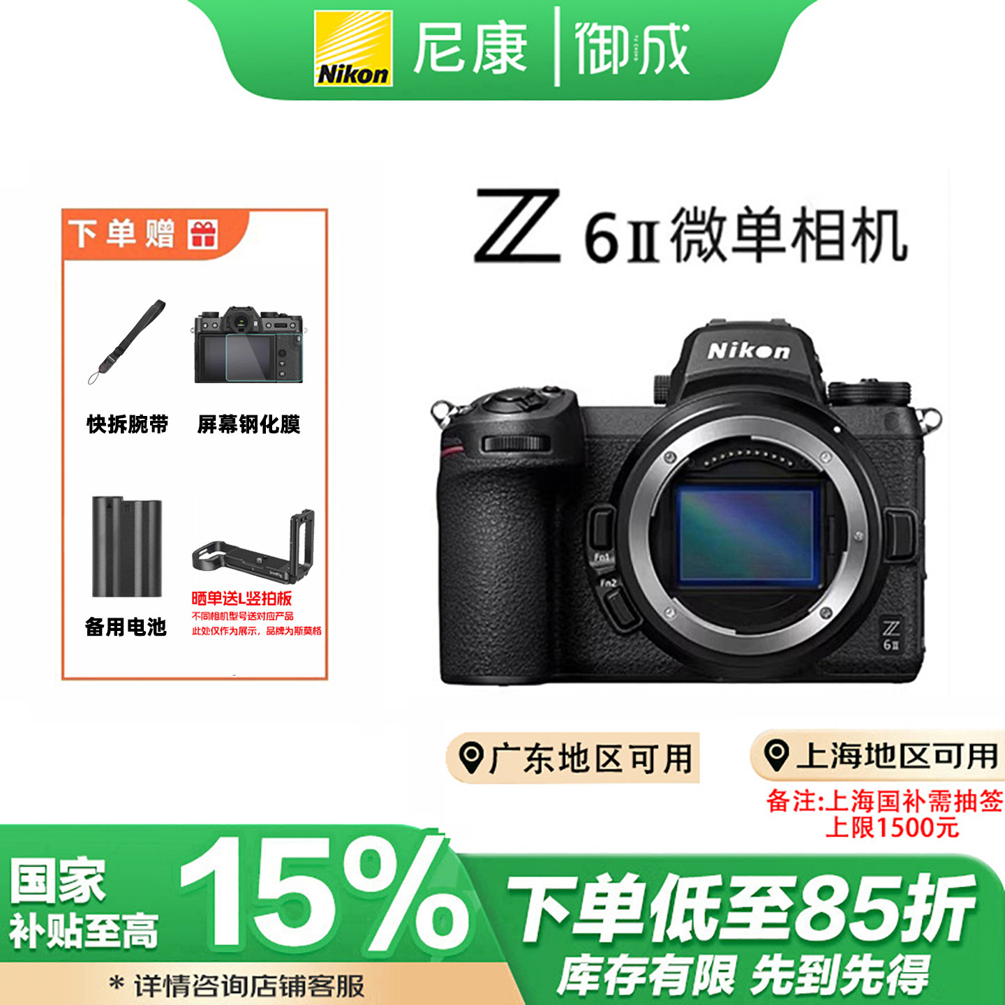 (国补)Nikon/尼康Z6II 二代Z62 全画幅微单相机单机 Z6II 套机