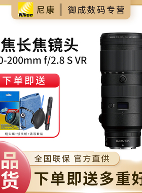 尼康 尼克尔 Z卡口  Z 70-200mm f/2.8 S VR全画幅远摄变焦镜头
