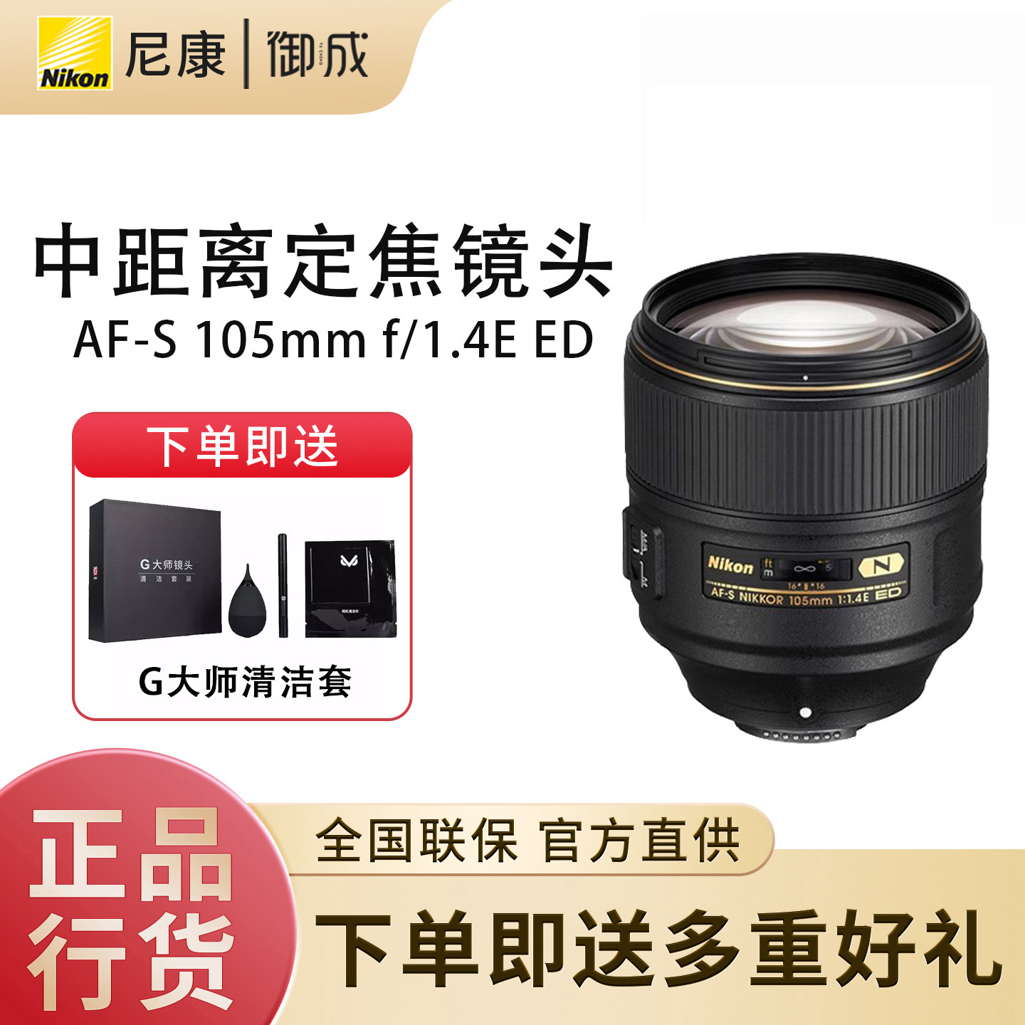 尼康F卡口FX全幅AF-S 105mm f/1.4E ED中长焦
