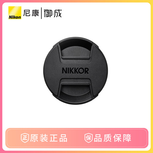 尼康(Nikon) 原装LC-52B适用尼康Z24-50 Z402 Z28 52口径镜头盖