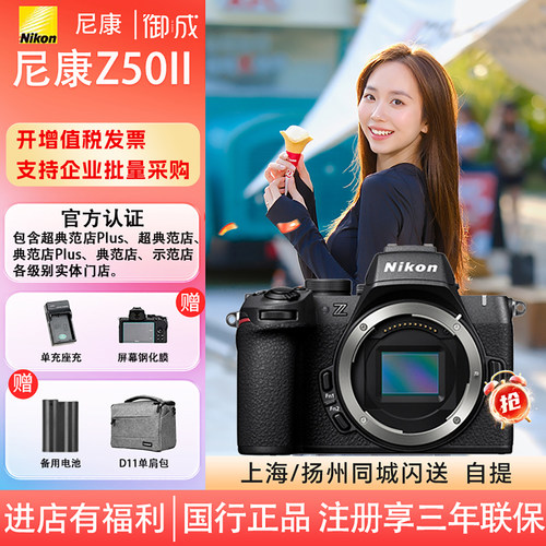 Nikon/尼康Z50II相机数码 高清 旅游Z50二代半幅微单照相机 云创