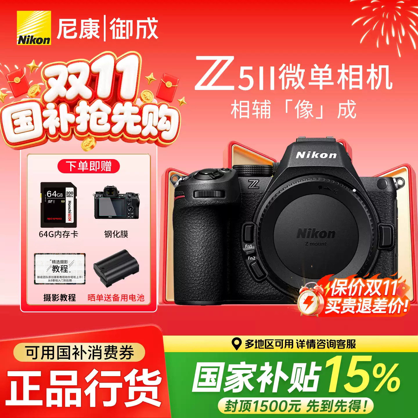 (国补)Nikon尼康Z5II 全画幅微单数码相机新手Z5二代 Z52单机
