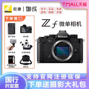 Nikon/尼康Zf微单相机 复古全画幅4K超高清视频Vlog