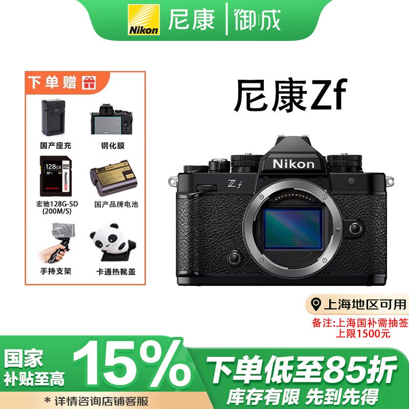 (国补)Nikon/尼康Zf微单相机 复古全画幅4K超高清视频Vlog