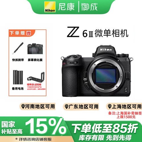 尼康Z6II二代Z62全画幅微单相机