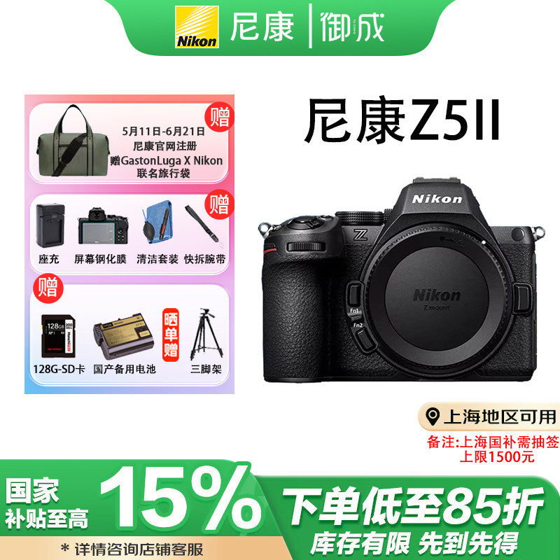 Nikon尼康Z5II 全画幅微单数码相机新手Z5二代 Z52单机