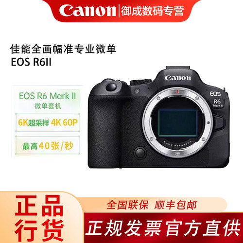 Canon/佳能 EOS R6 Mark II全幅专业三代R62视频微单相机R6二代