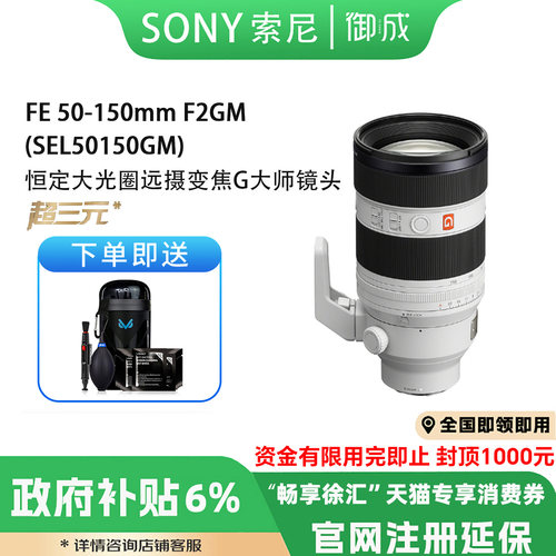 索尼/SONY FE50-150mmF2GM 恒定F2 G大师镜头 SEL50150GM国行开票