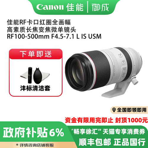 佳能(Canon)RF100-500 F4.5-7.1 L IS USM微单镜头适用于RF口微单