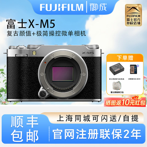 Fujifilm/富士 X-M5复古便携胶片模拟美颜4K视频微单vlog相机 xm5