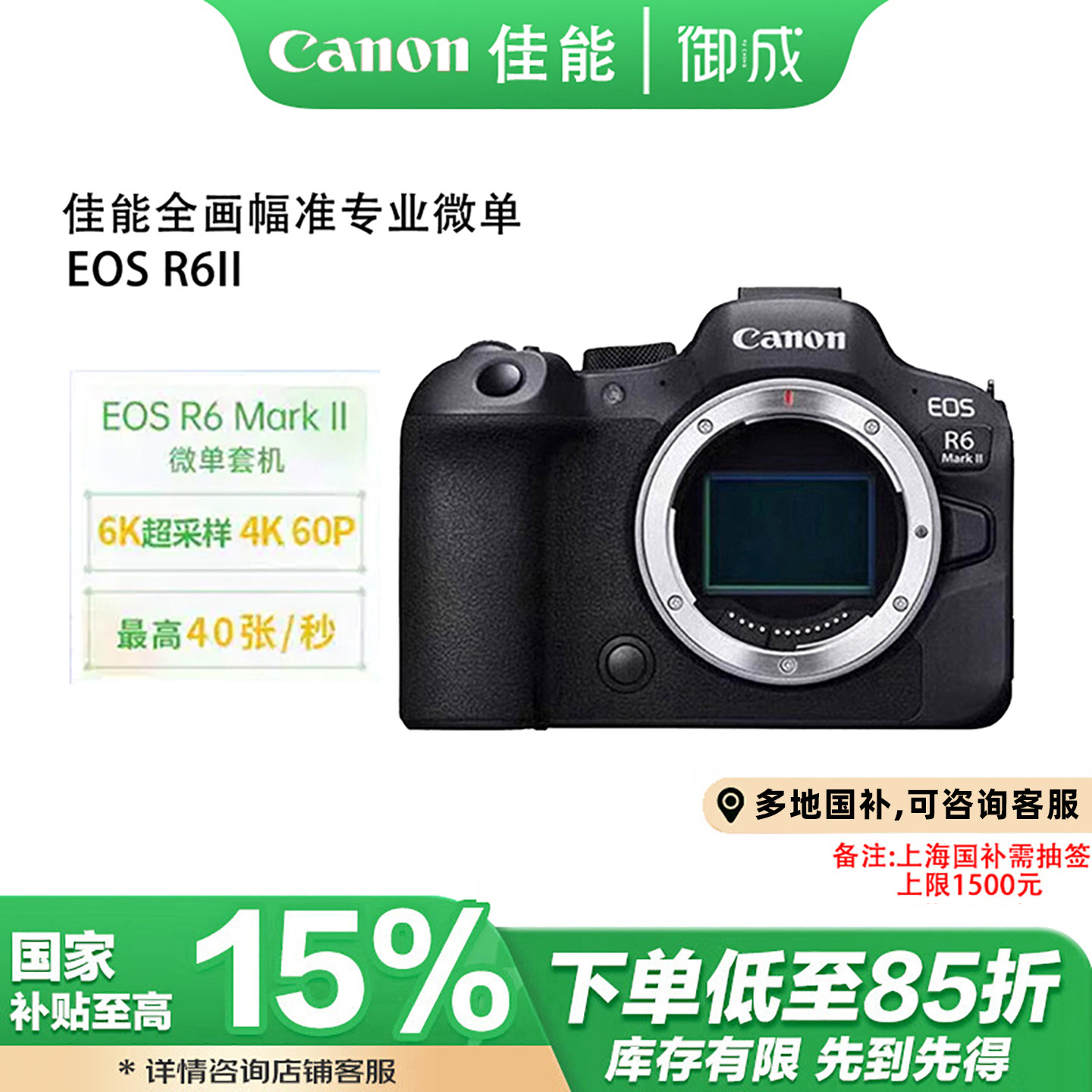 (国补)Canon/佳能 EOS ...