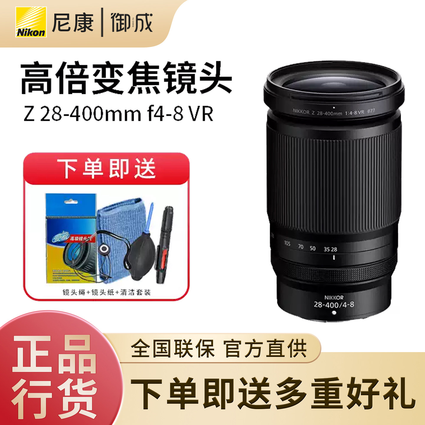 Nikon/尼康尼克尔 Z 28-400mm f/4-8 VR高倍变焦镜头旅拍风景人像