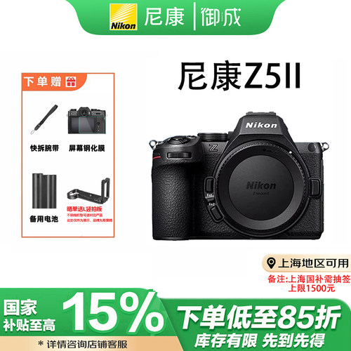 (国补)Nikon尼康Z5II 全画幅微单数码相机新手Z5二代 Z52单机