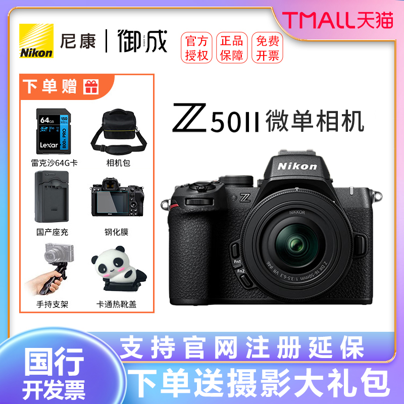 Nikon/尼康Z50II相机数码 高清 旅游 Z50二代 微单照相机半画幅