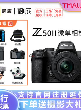 Nikon/尼康Z50II相机数码 高清 旅游 Z50二代 微单照相机半画幅