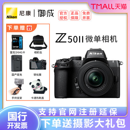 Nikon/尼康Z50II相机数码 高清 旅游 Z50二代 微单照相机半画幅