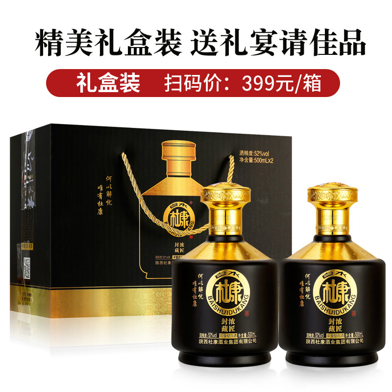 白水杜康52度浓香型白酒纯粮食礼盒装整箱2瓶装厂家直销包邮