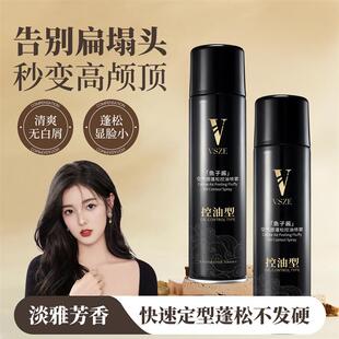 VSZE鱼子酱空气感蓬松喷雾控油清爽持久留香懒人免洗顺发蓬松喷雾