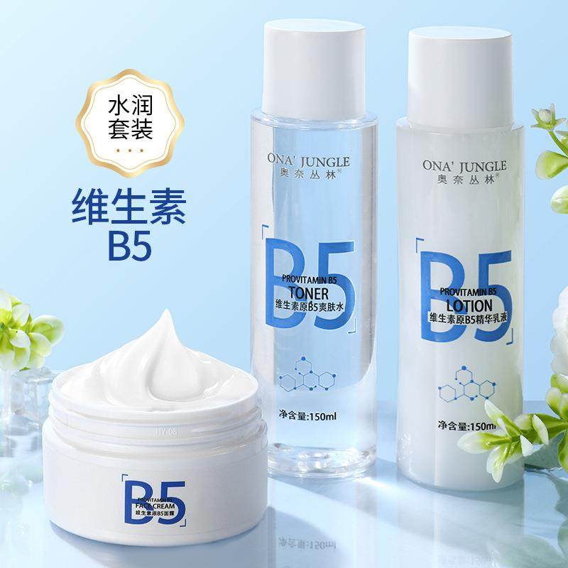 维生素原B5爽肤水乳液面霜补水保湿滋润护肤水乳套装
