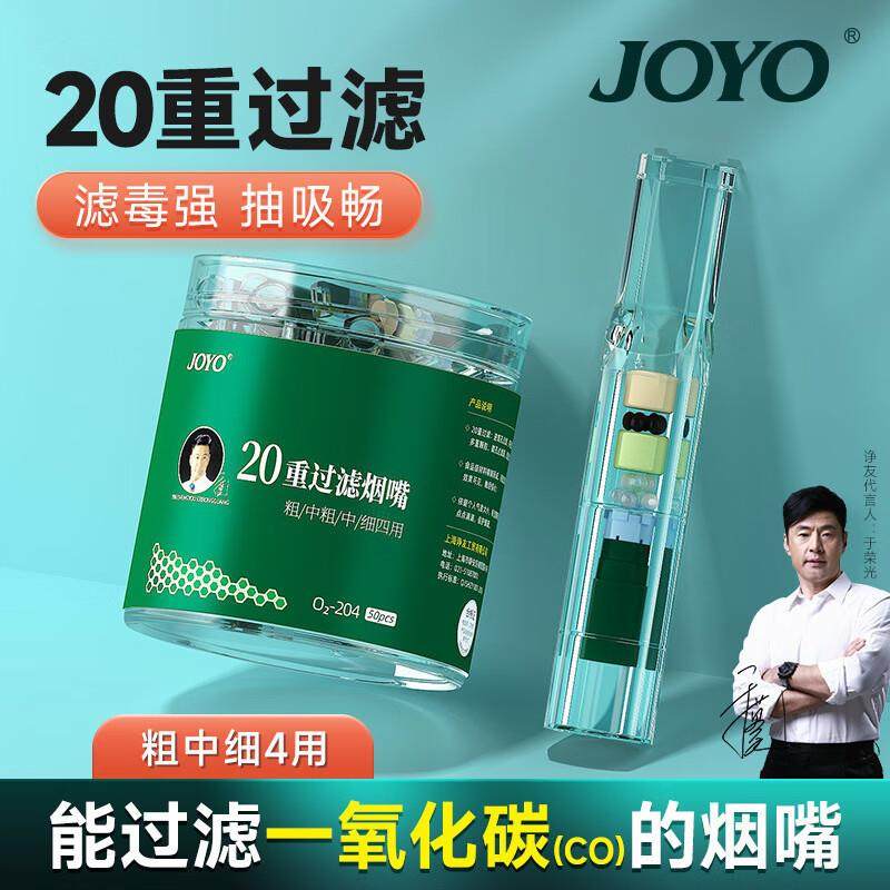 Joyo20重一次性烟嘴过滤器粗中细4用正品男士过滤嘴焦油滤嘴,ZIPPO/瑞士军刀/眼镜,烟嘴,淘宝优惠券,粉丝福利购,淘宝优惠卷