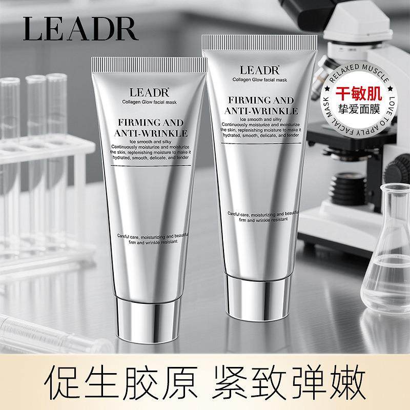 LEADR胶原蛋白多肽发光面膜65g保湿抗皱紧致提亮水润肌肤涂抹面膜