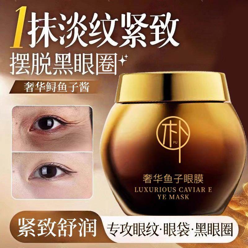 轻朴奢华鱼子眼膜补水保湿淡化细纹紧致舒缓眼周SPA滋润嫩肤厂家,美容护肤/美体/精油,眼膜,淘宝优惠券,粉丝福利购,淘宝优惠卷