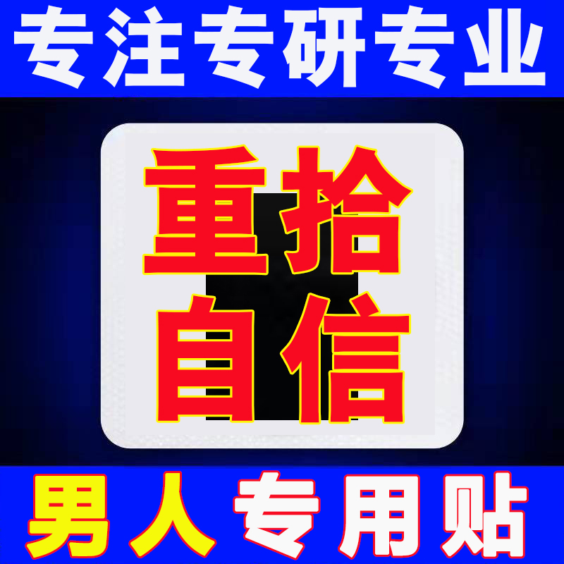 【汉代古方传承】前列贴膏男用前列舒畅膏利尿多白天尿多白细胞多