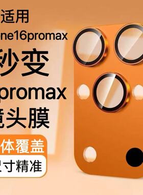 仿原苹果16秒变17proMax镜头14改17pro适用15手机改17p摄像保护贴