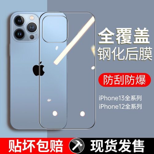 苹果16promax钢化玻璃14后膜iPhone全包背贴12promax背膜12透明15promax全覆盖16plus全屏保护后盖13pro