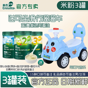 婴幼儿高铁营养米糊13段宝宝辅食罐装 英氏米粉3罐可送车 3送1