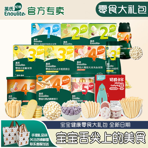 英氏宝宝零食大礼包小鱼泡芙米饼