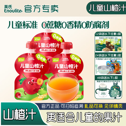 英氏儿童山楂汁忆小口苹果汁饮料