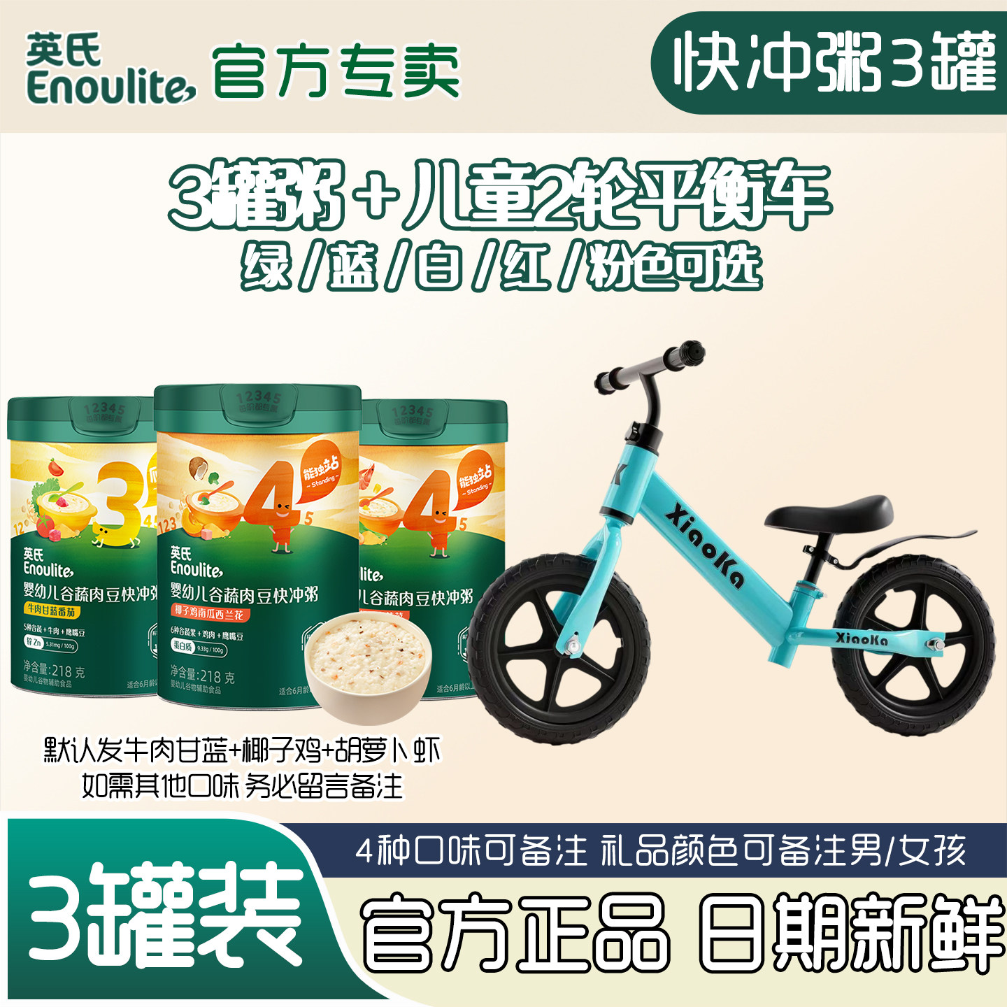 【3送1】英氏快冲粥1岁宝宝辅食粥营养肉蔬儿童冲冲粥牛肉甘蓝味
