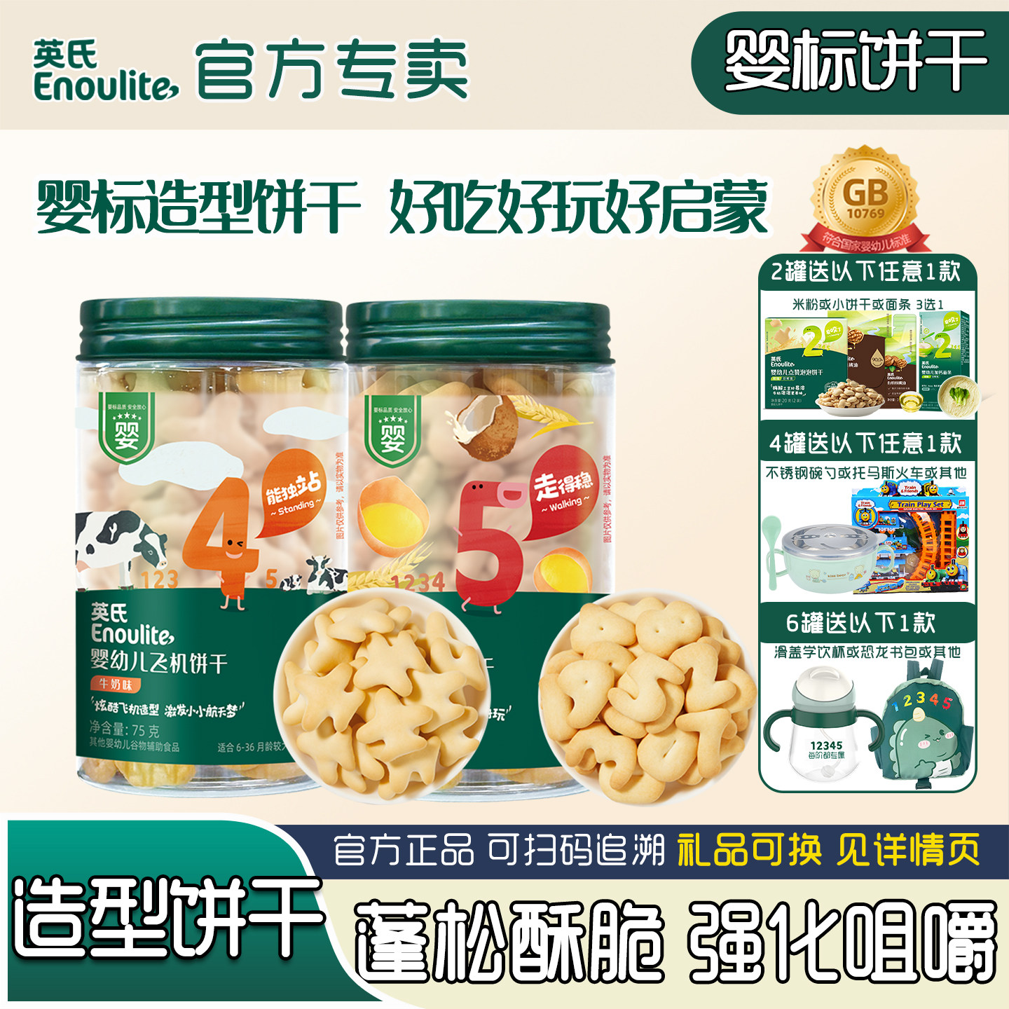 英氏造型饼干英式宝宝飞机饼干1岁儿童数字启蒙零食原味罐装酥脆