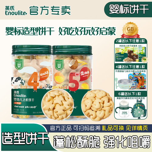 英氏婴儿造型饼干1岁宝宝零食