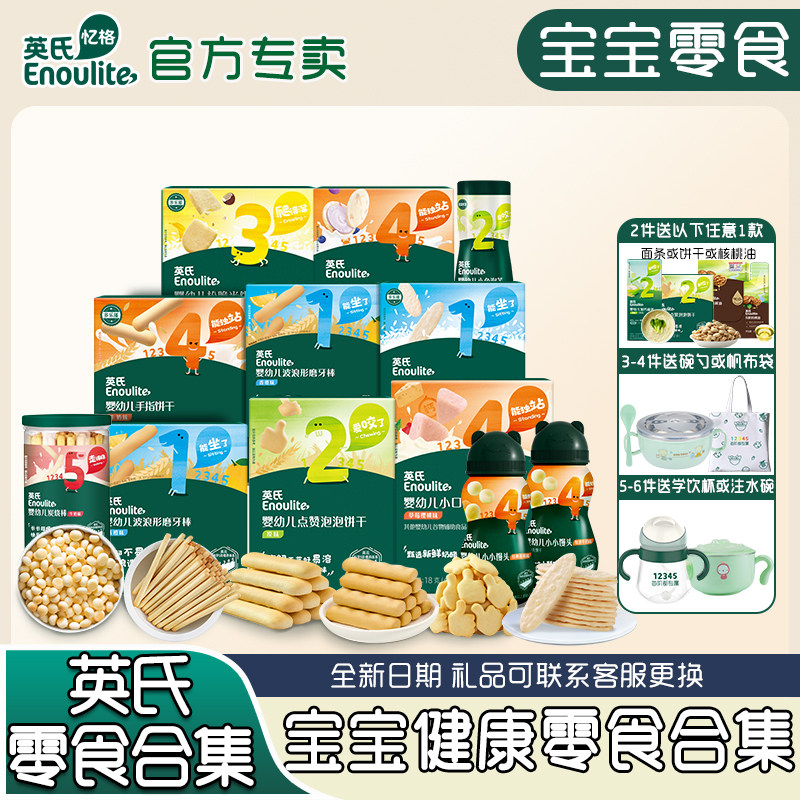 英氏米饼 婴幼儿小鱼泡芙炭烧棒零食磨牙饼干溶溶豆儿童零食礼包,婴童食品,泡芙,淘宝优惠券,粉丝福利购,淘宝优惠卷