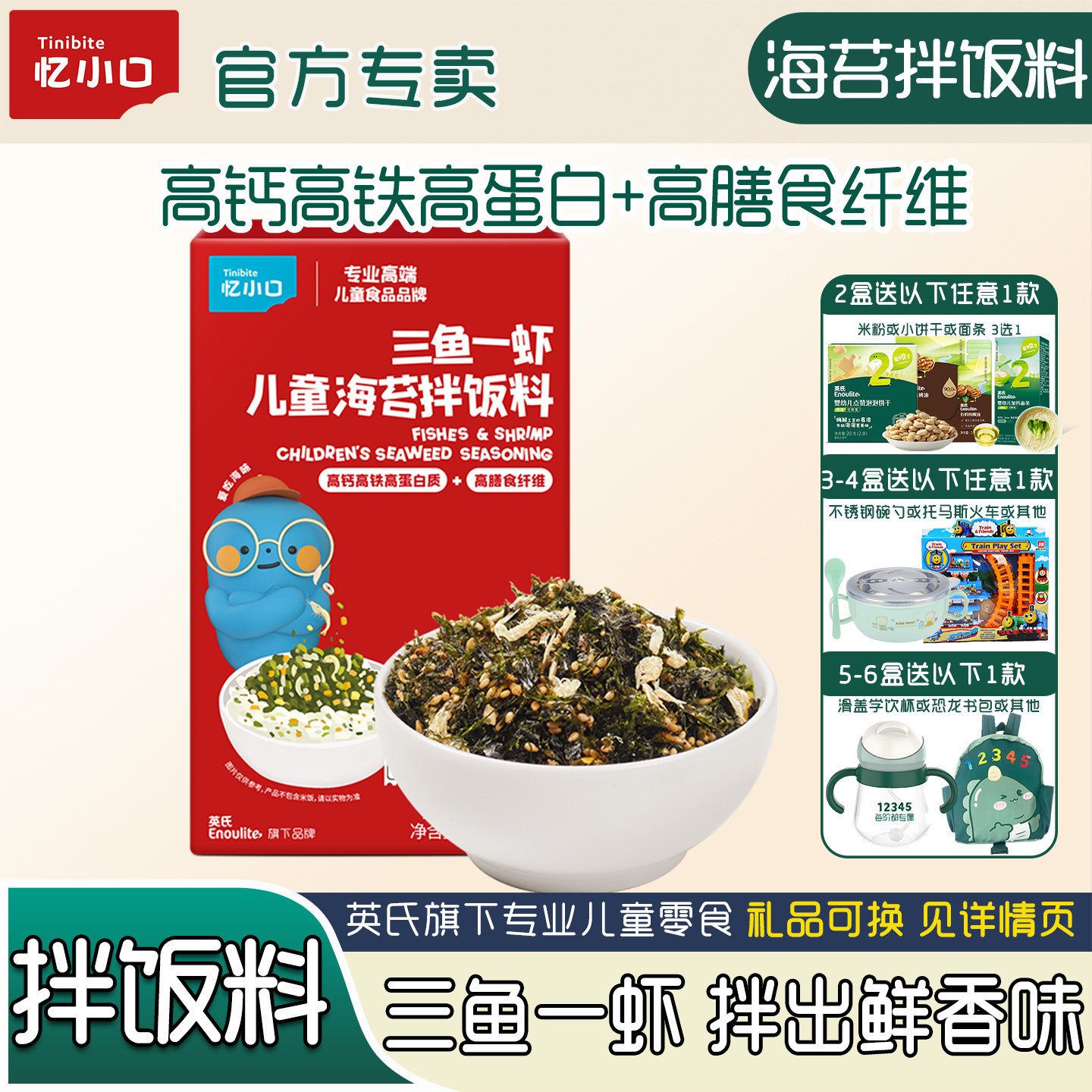英氏海苔拌饭料忆小口三鱼一虾海苔碎儿童拌饭料送宝宝婴儿辅食