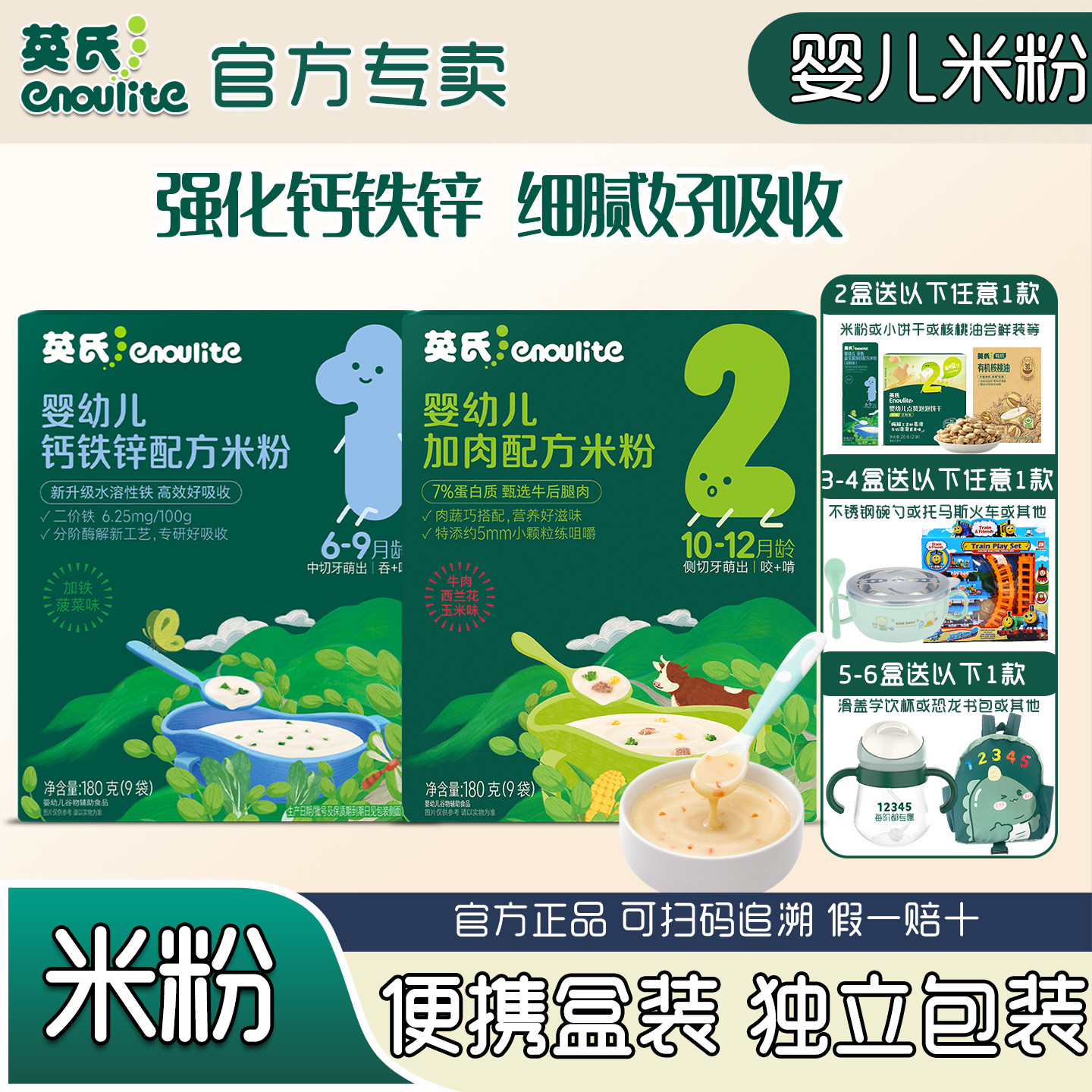 英氏宝宝辅食高铁米粉快冲粥即食