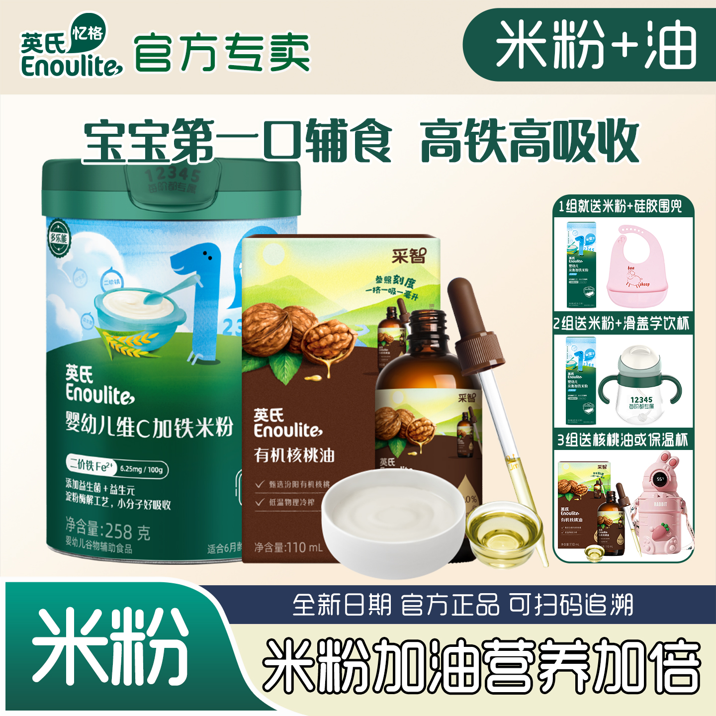 英氏米粉婴儿辅食6个月高铁米糊搭配有机核桃油宝宝猪肝粉辅食