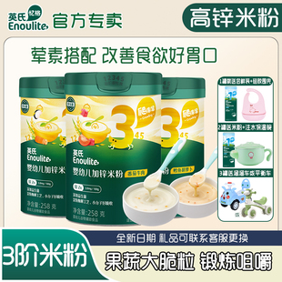 英氏米粉3段婴儿辅食宝宝营养米糊鳕鱼胡萝卜番茄牛肉加锌258g/罐