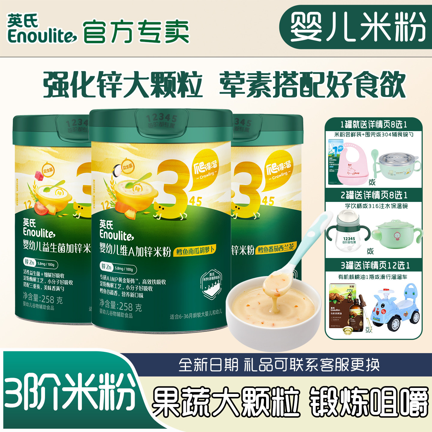 英氏米粉3段婴儿辅食宝宝营养米糊鳕鱼胡萝卜番茄牛肉加锌258g/罐