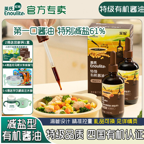 英氏有机酱油高品质减盐搭配面条